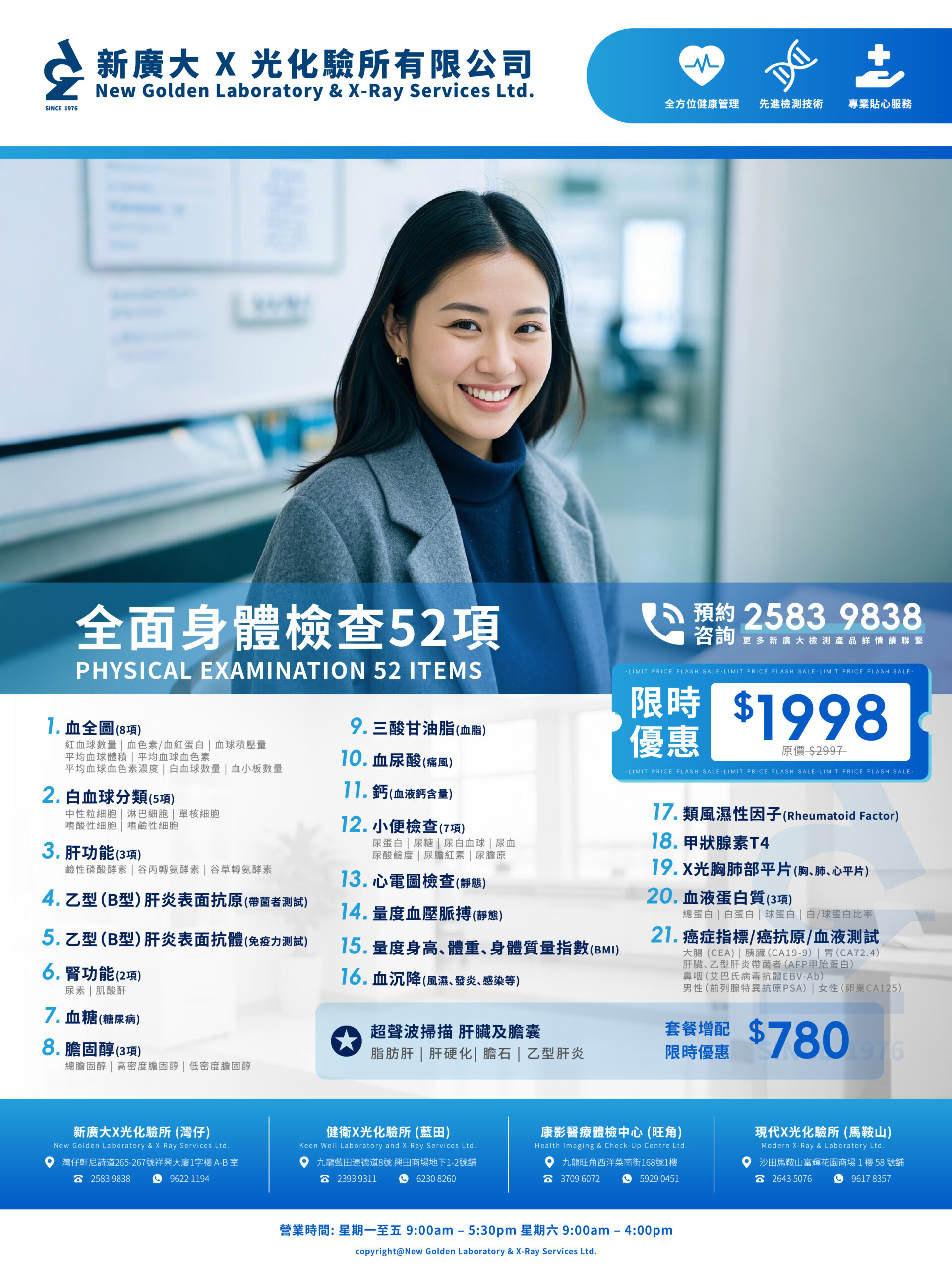 【全港最平價錢,最全面服務】52項全面身體檢查 - Image 2
