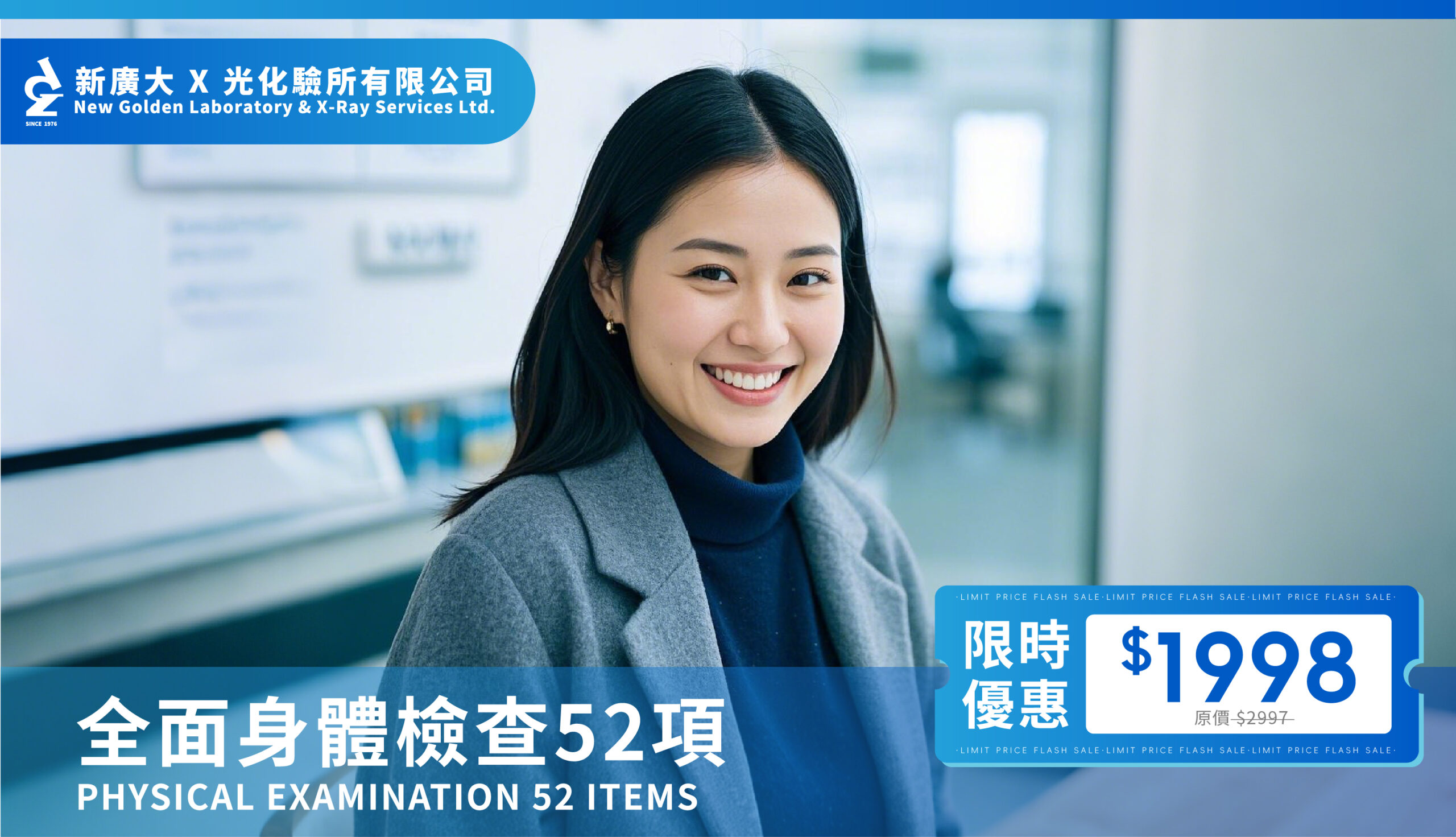 【全港最平價錢,最全面服務】52項全面身體檢查