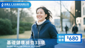 超值基礎檢查|血液全圖+肝腎功能+尿液檢查只需 $680!