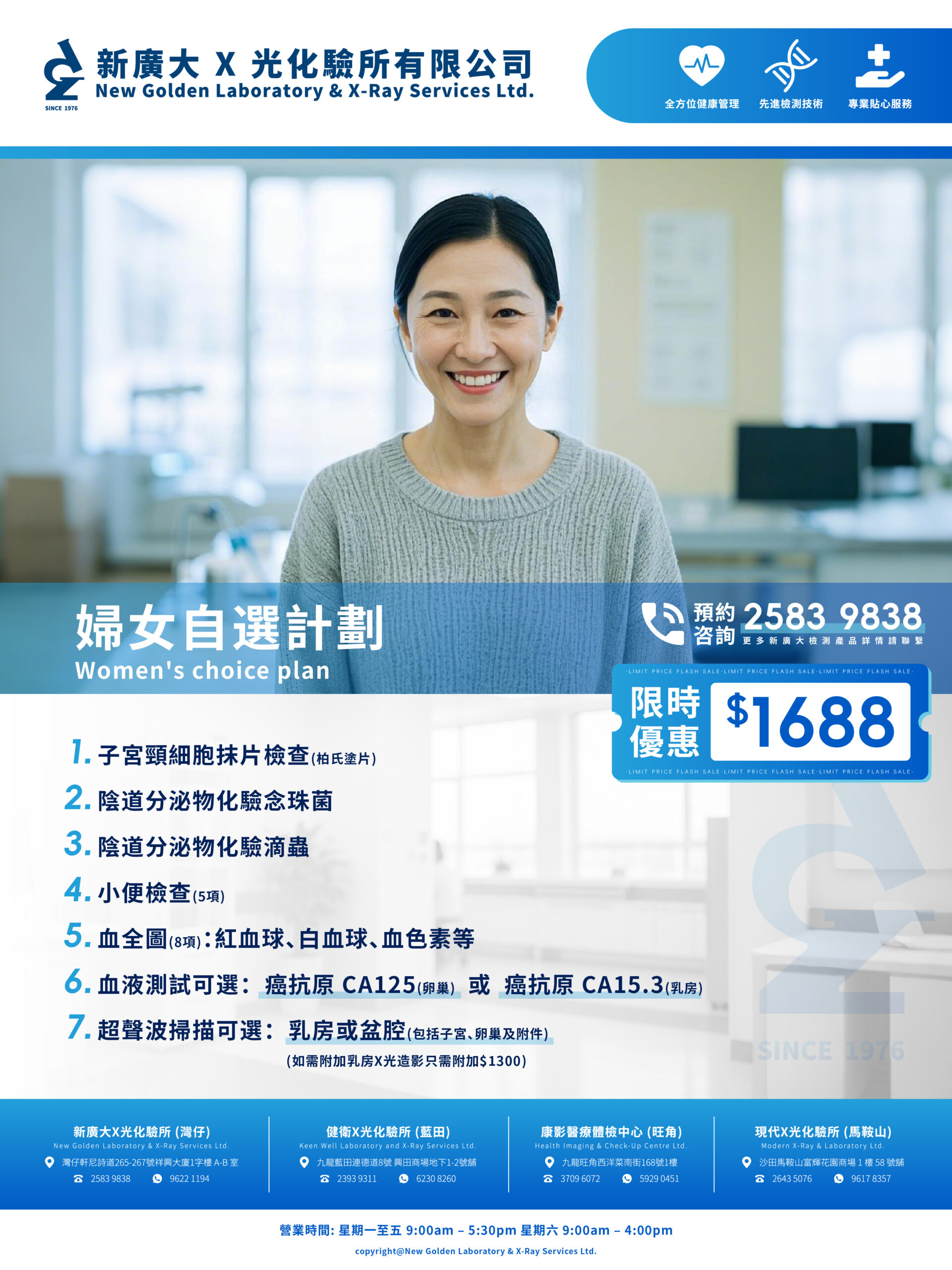 【婦女健康檢查自選計劃】限時優惠 $1688,守護妳的健康未來! - Image 2
