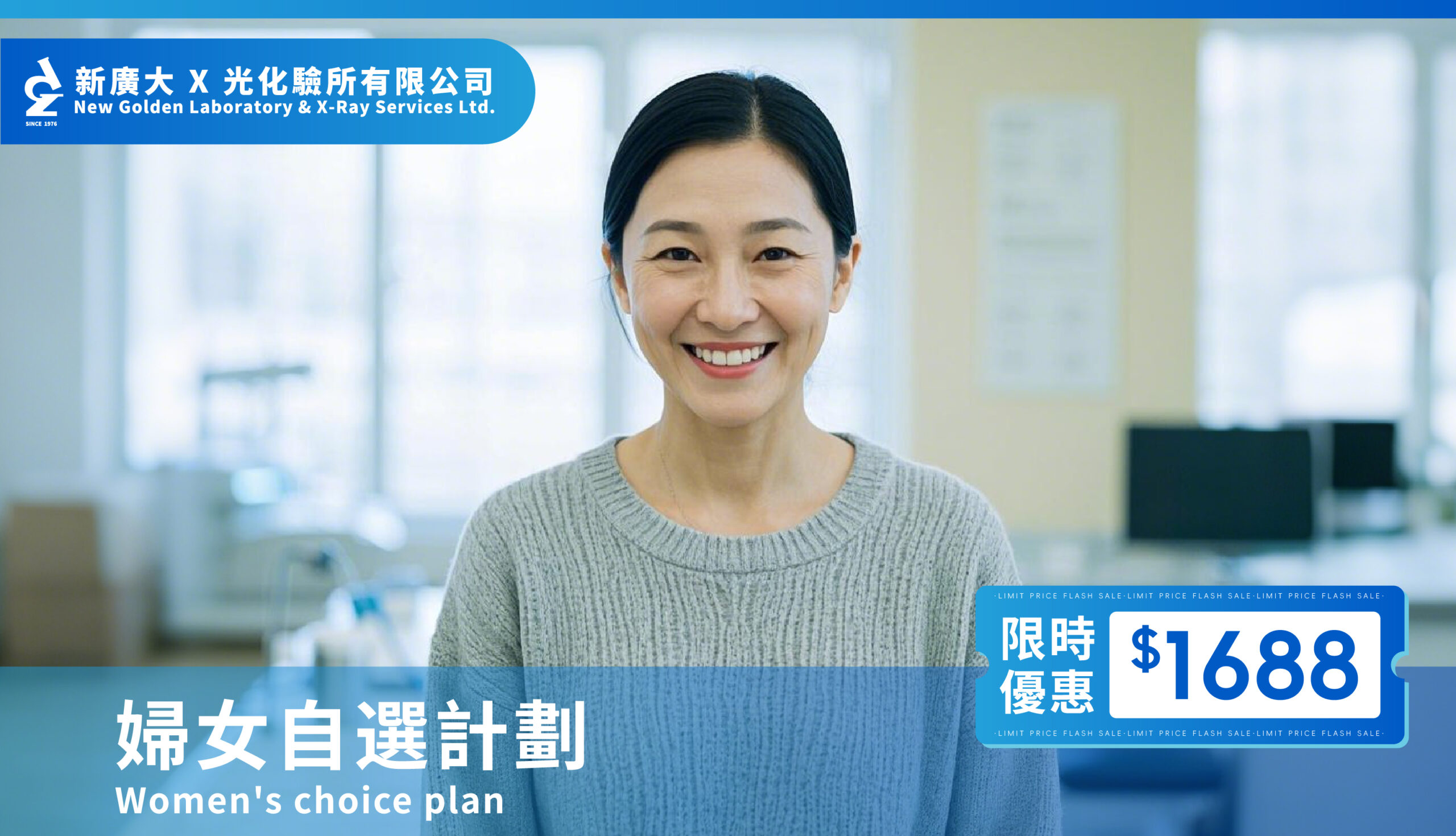 【婦女健康檢查自選計劃】限時優惠 $1688,守護妳的健康未來!