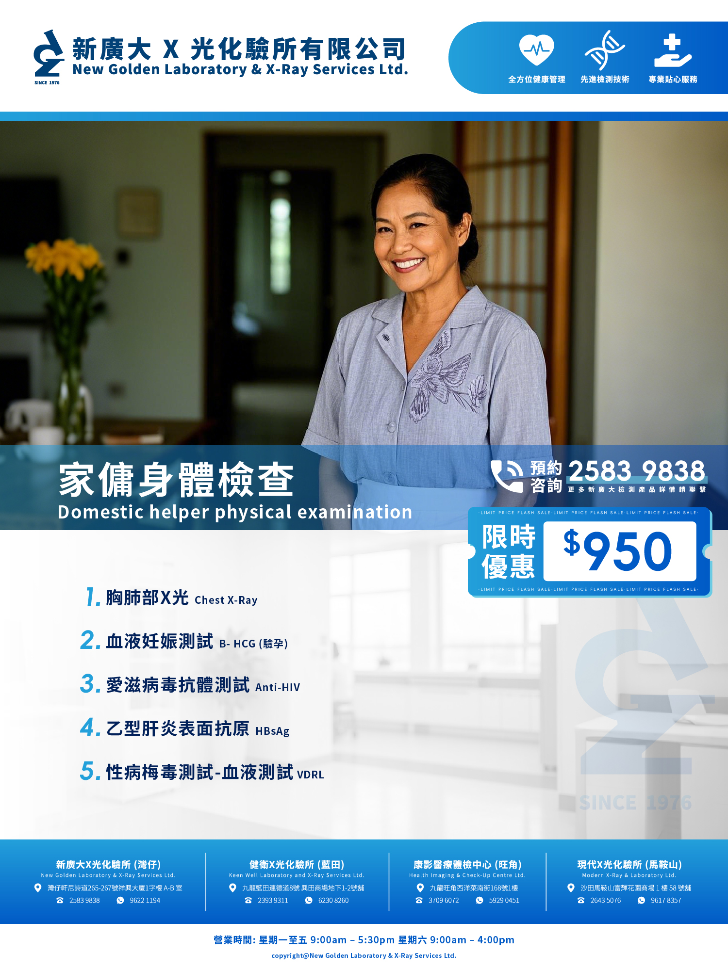 【家傭入職健康檢查|全面檢查僅需 $950】 - Image 2