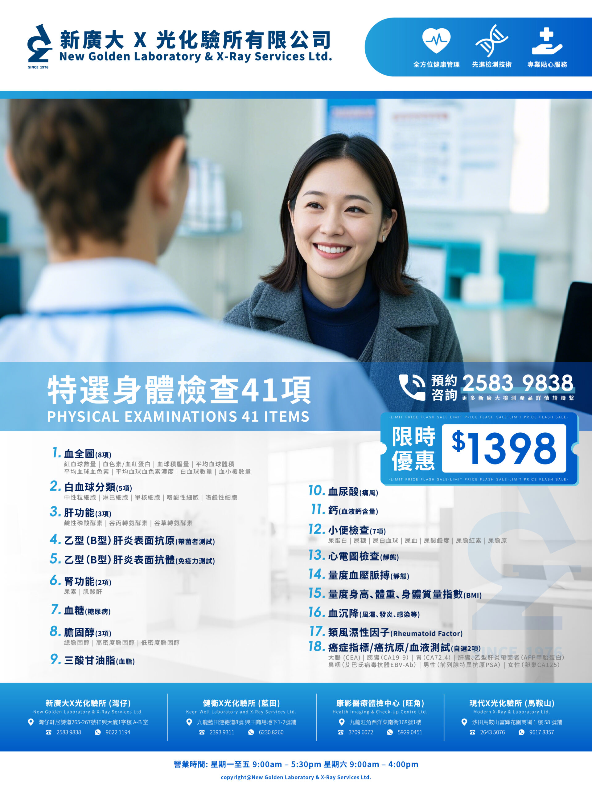 【特選身體檢查 41 項|限時優惠 $1398】 - Image 2