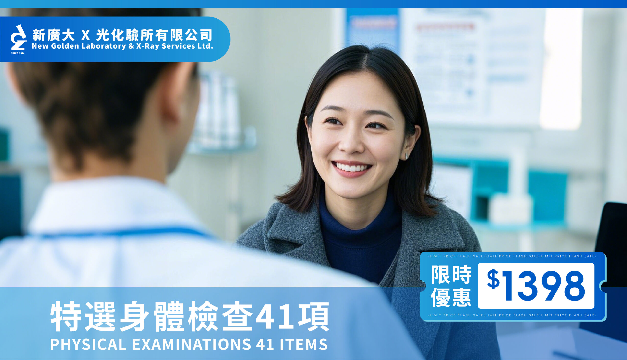 【特選身體檢查 41 項|限時優惠 $1398】