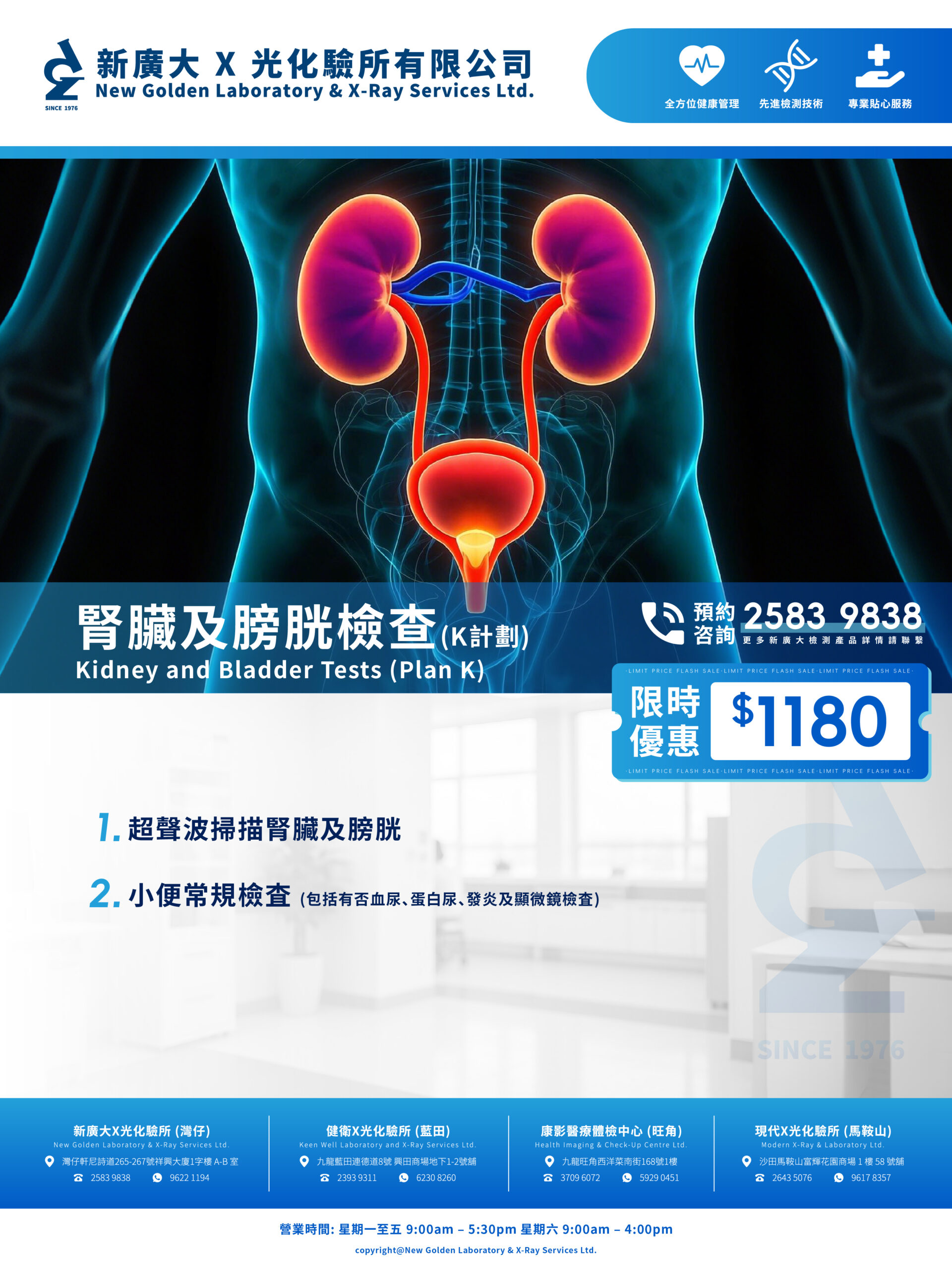 【腎臟及膀胱檢查 K計劃】限時優惠 $1180,守護您的健康! - Image 2