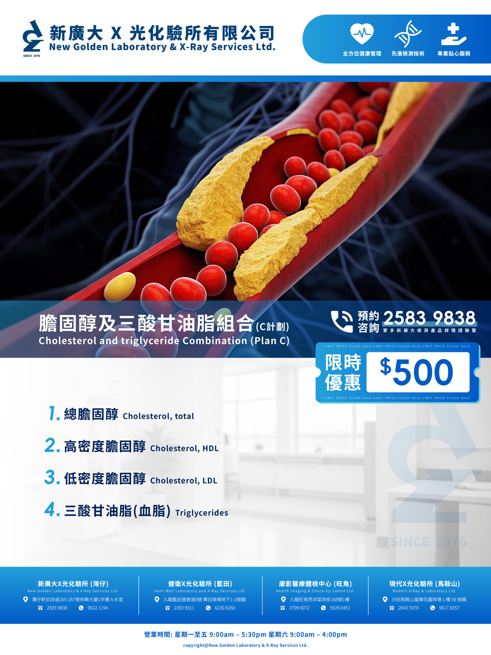 【關注血脂健康】C計劃血脂檢測只需 $500,守護心臟未來! - Image 2