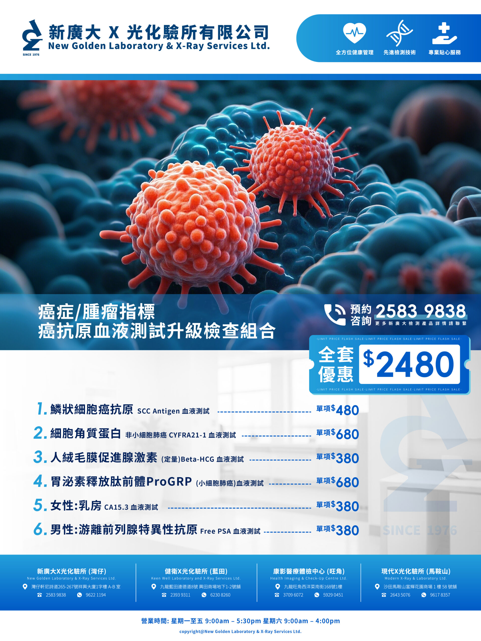 【癌症/腫瘤指標檢查升級組合】單項低至 $380,早篩查,早預防! - Image 2