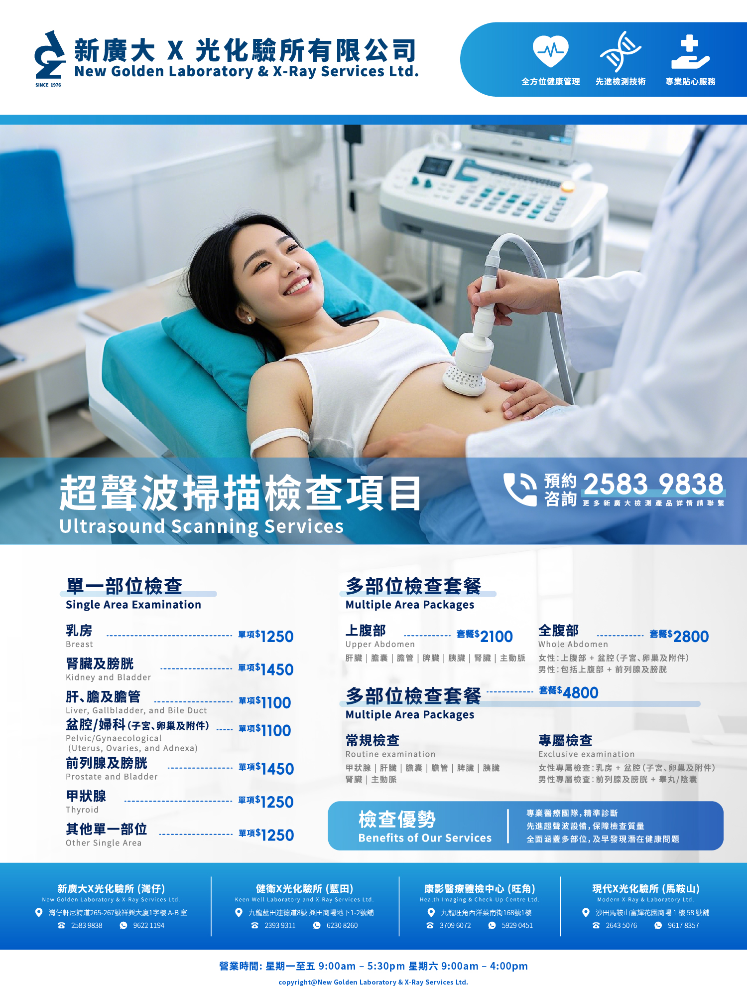 【無輻射超聲波掃描】全面健康檢測,守護您的每一步! - Image 2