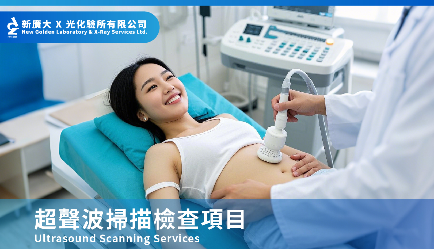 【無輻射超聲波掃描】全面健康檢測,守護您的每一步!