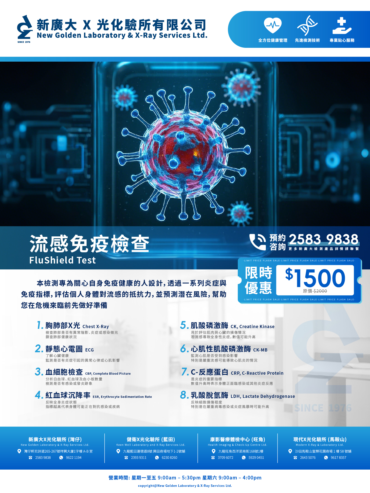 【FluStorm 流感炎症風暴檢測】限時優惠 $1500,全面評估流感併發症風險! - Image 2